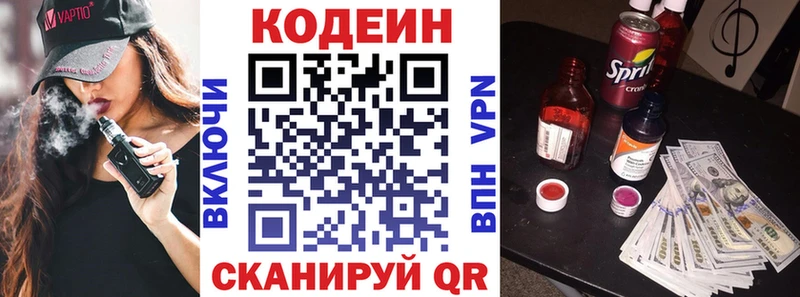 ОМГ ОМГ маркетплейс  Пересвет  Кодеиновый сироп Lean напиток Lean (лин) 